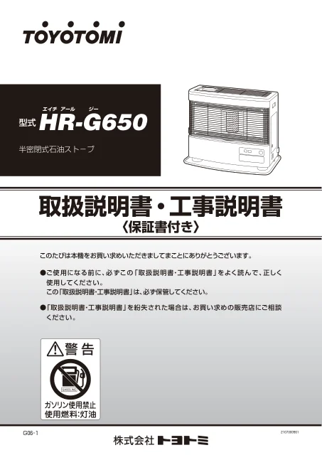 toyotomiトヨトミ HR-G650